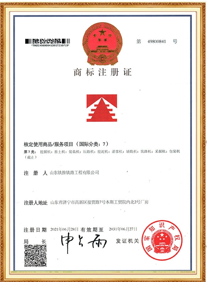 商標注冊證