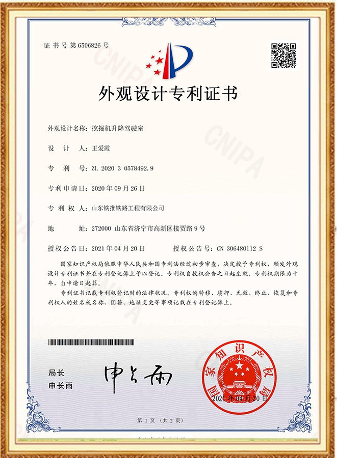 外觀設計專利證書