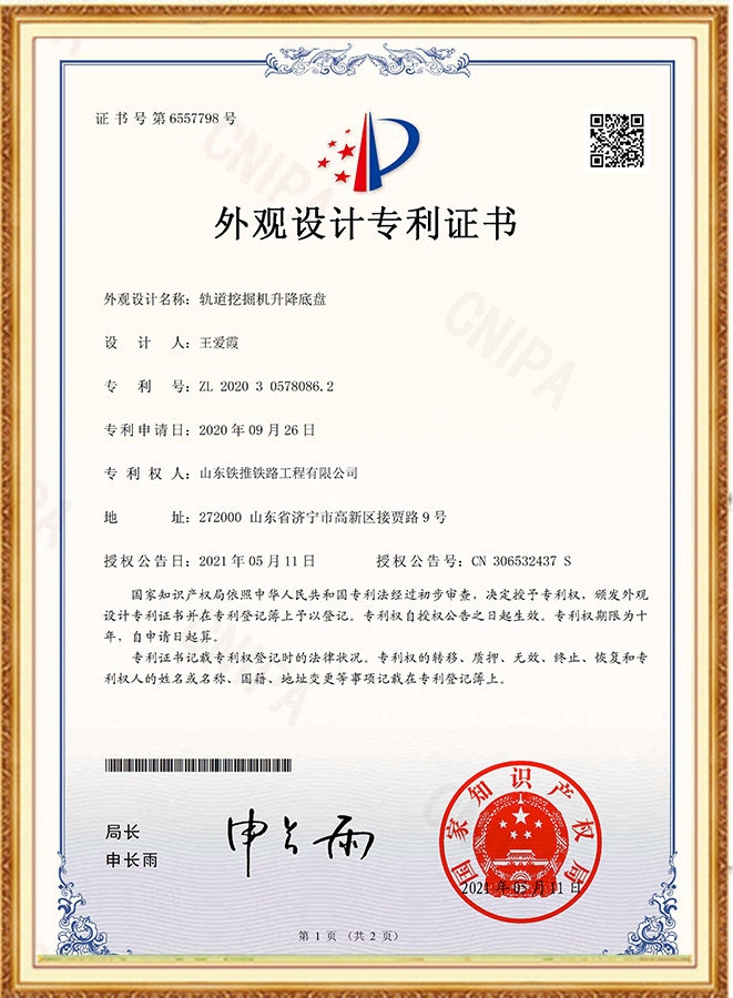 外觀設計專利證書