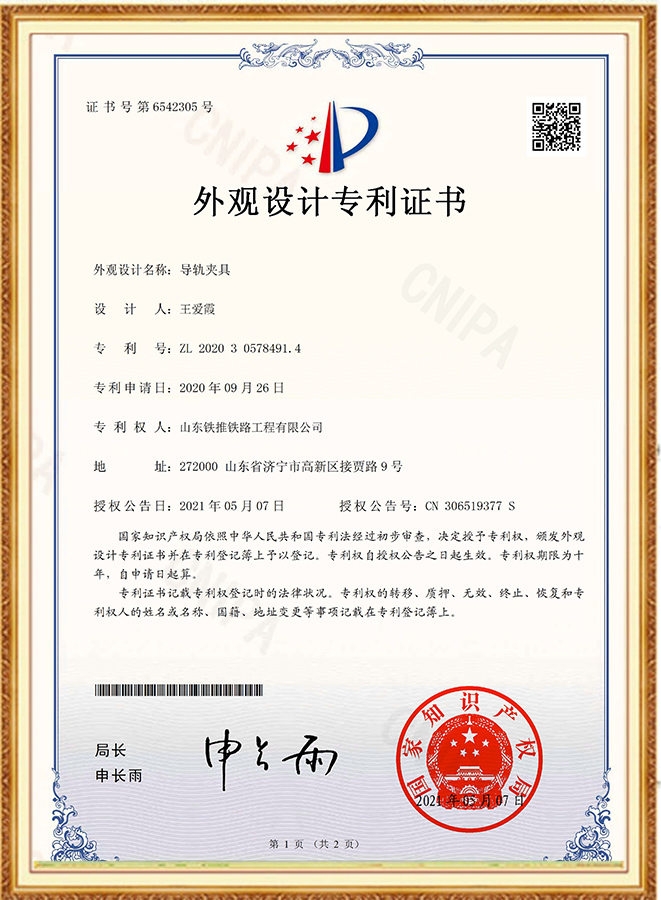外觀設計專利證書