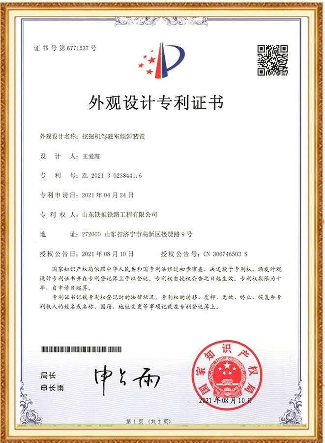 外觀設計專利證書