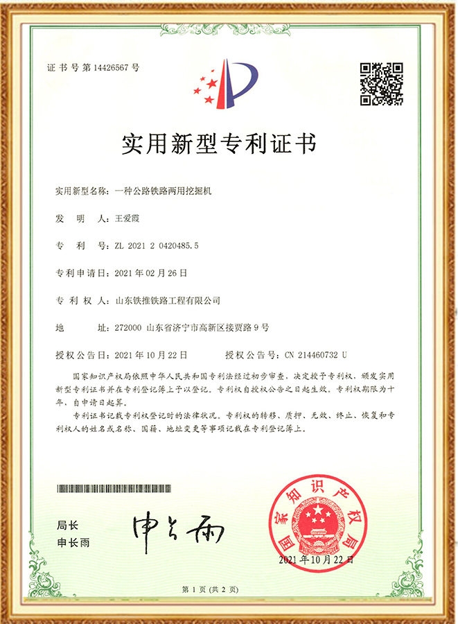 實用新型專利證書
