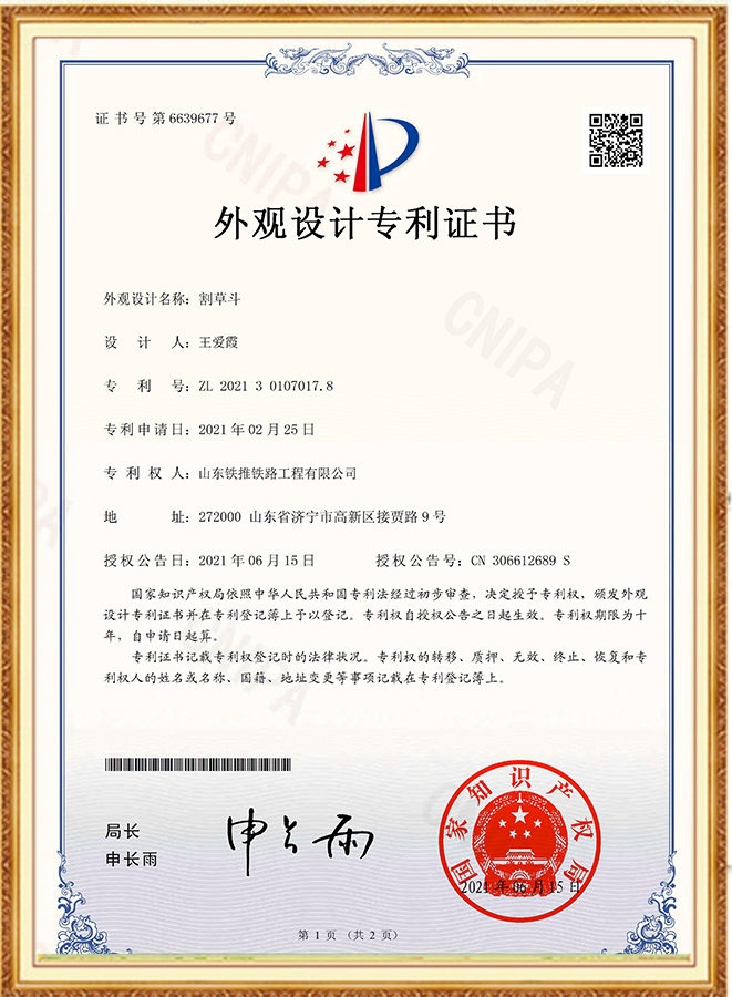 外觀設計專利證書