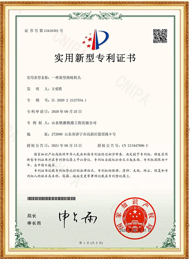實用新型專利證書