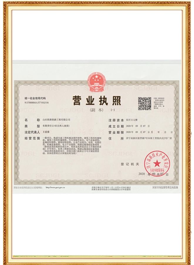 營業執照